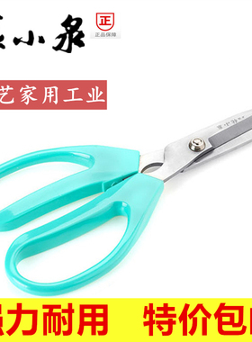 张小泉剪刀 不锈钢强力家用剪布花枝剪插花店专用工业剪刀QHBC-1B
