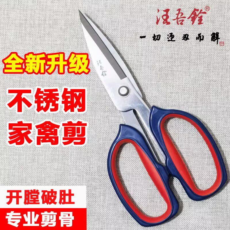 汪吾铨厨房剪刀家用多功能强力鸡骨头专用特大号食物杀鱼剪菜剪子