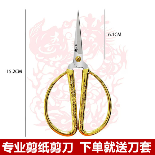 汪吾铨剪纸专用剪刀锋利尖头