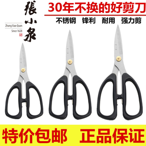 张小泉剪刀 家用不锈钢强力剪 裁缝剪布工业办公剪纸多功能厨房剪