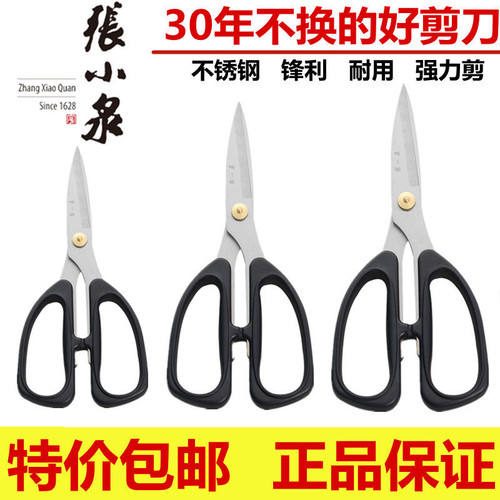 张小泉剪刀家用不锈钢办公多功能