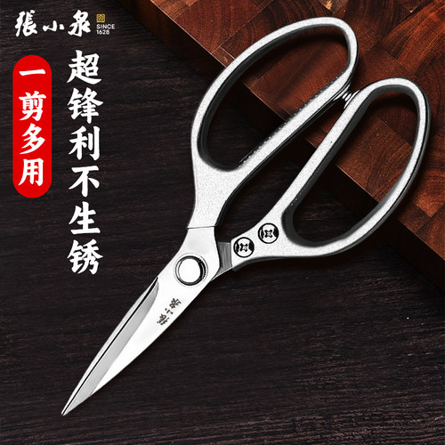 张小泉不锈钢多功能家用剪刀