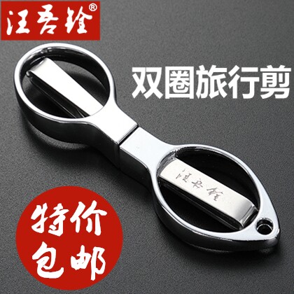 汪吾铨折叠旅行剪刀户外钓鱼便携