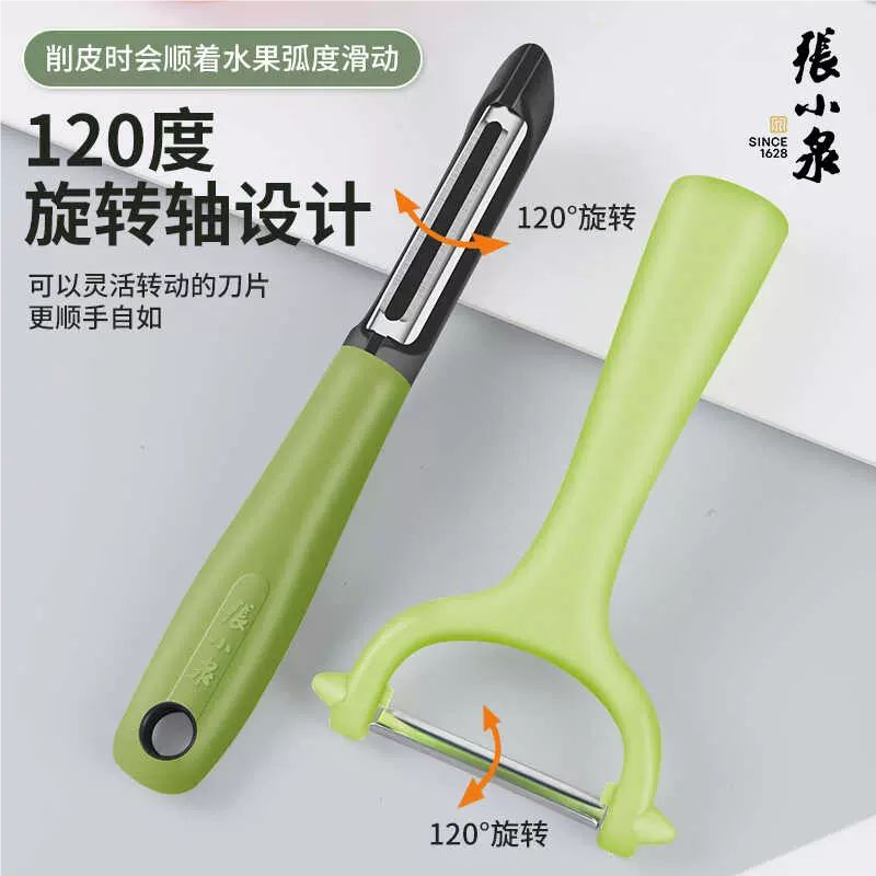 张小泉不锈钢水果削皮器
