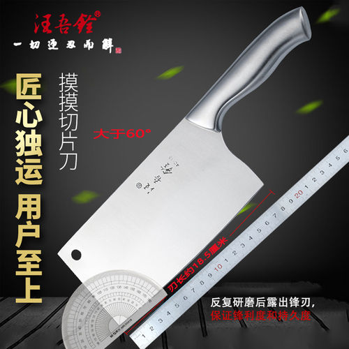 汪吾铨不锈钢摸摸一体成型切片刀