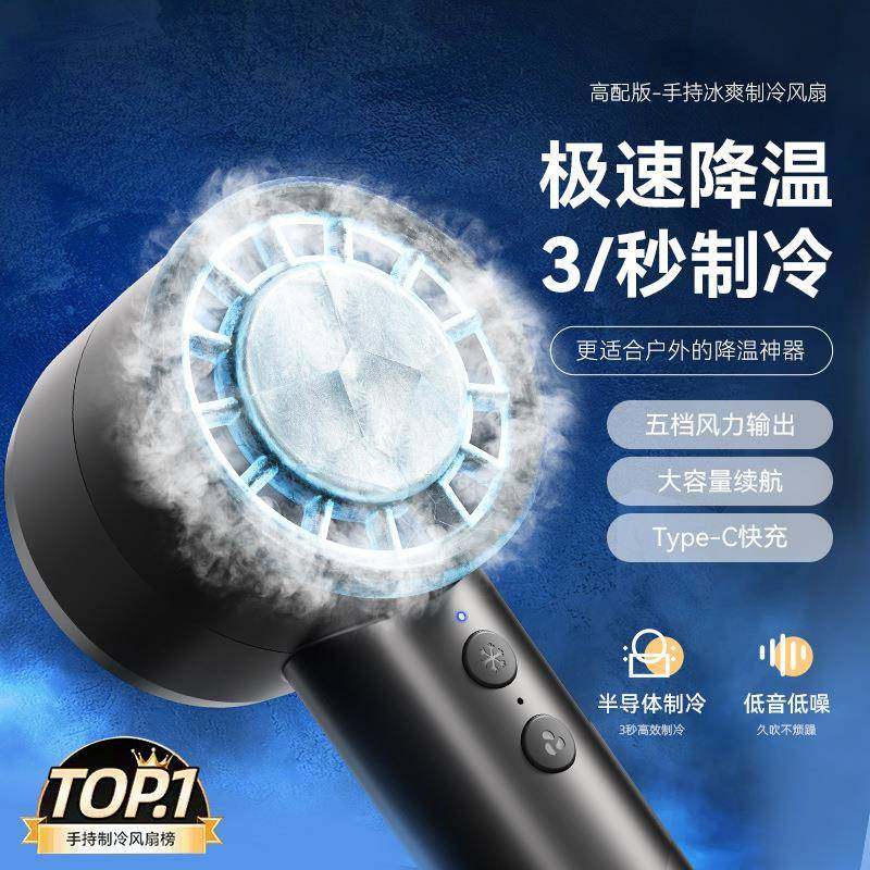 2025跨境新款制冷冰敷风扇数显便携户外充电手持涡轮高速风扇,居家日用,迷你风扇,淘宝优惠券,粉丝福利购,淘宝优惠卷