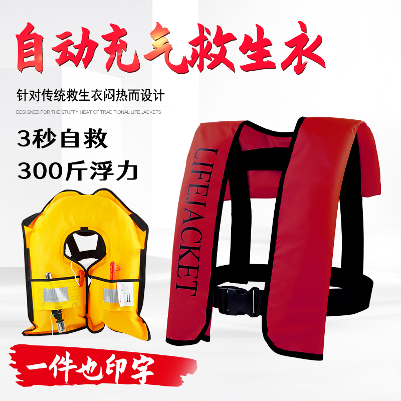 便携式全自动专业气胀船用救生衣
