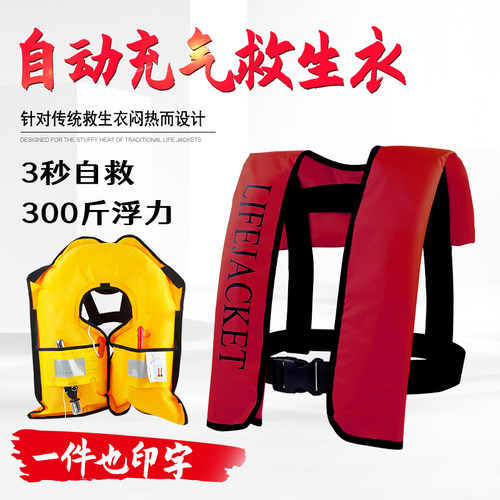 便携式全自动专业气胀船用救生衣