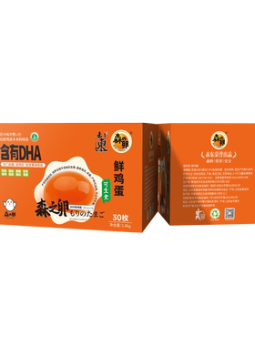 森之卵DHA鲜鸡蛋30枚装1800g儿童老人补充脑黄金优于土鸡蛋山鸡蛋