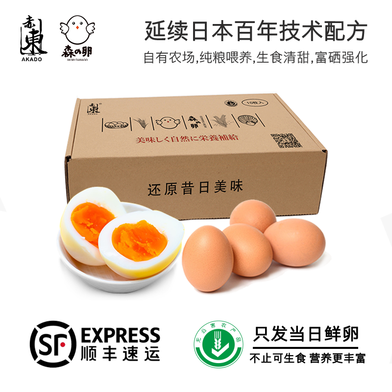 森之卵鲜鸡蛋10枚精选装可生食红心蛋溏心温泉蛋日本配方顺丰包邮-封面