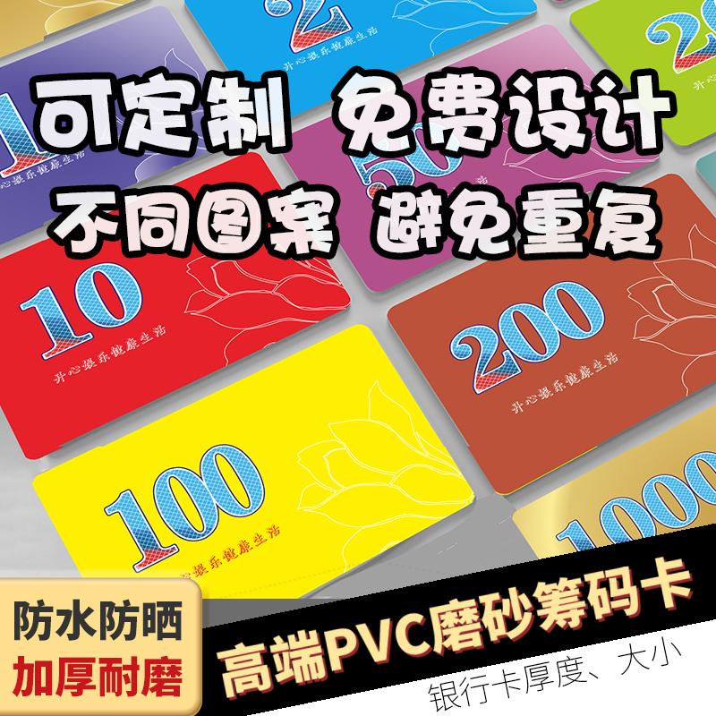 麻将棋牌室防水专用娱乐代币打牌筹码耐磨卡片塑料PVC磨砂数值牌