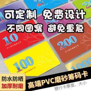 麻将棋牌室防水专用娱乐代币打牌筹码耐磨卡片塑料PVC磨砂数值牌
