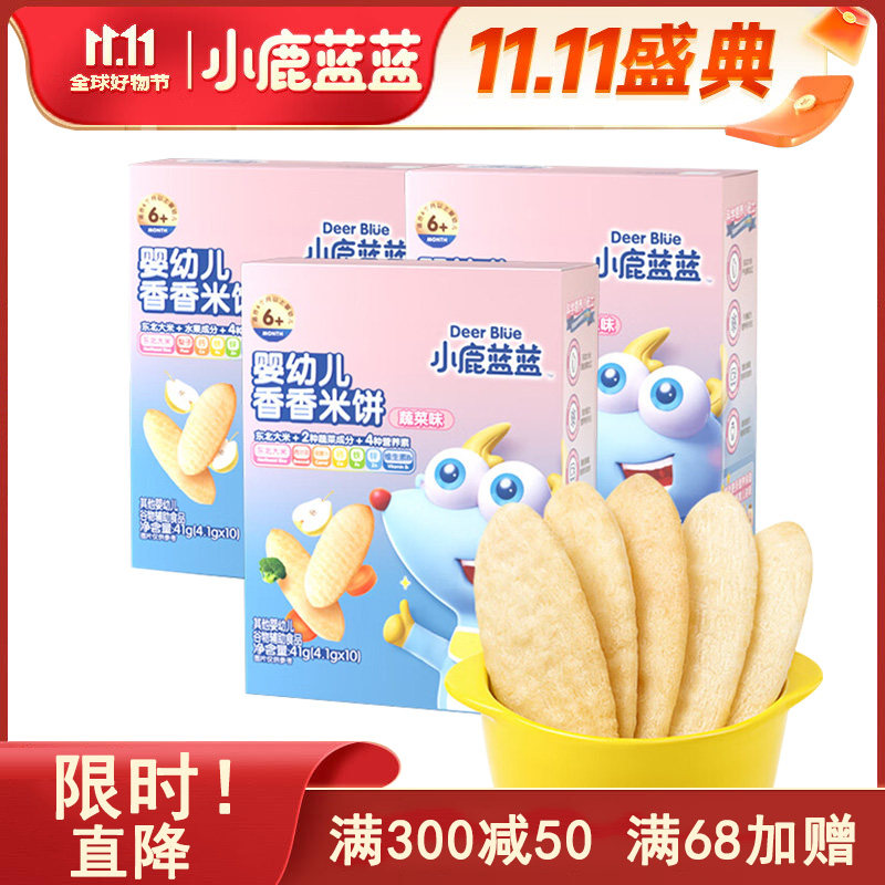 小鹿蓝蓝婴幼儿香香米饼宝宝零食磨牙棒6月儿童饼干辅食无添加糖
