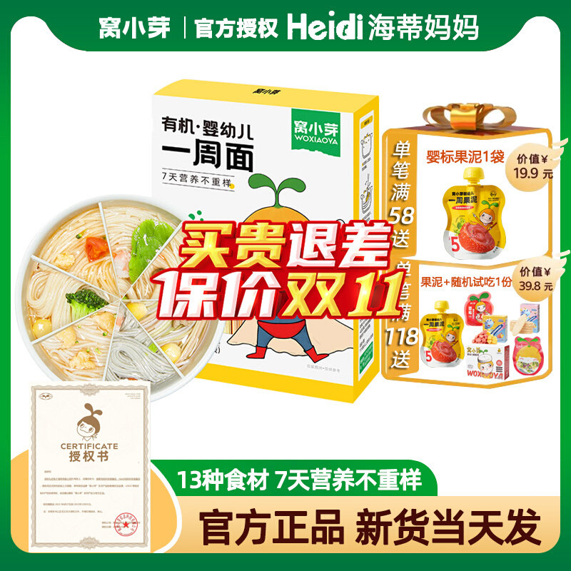 窝小芽有机婴幼儿一周面宝宝长直面辅食面条送儿童无添加辅食食谱属于什么档次？