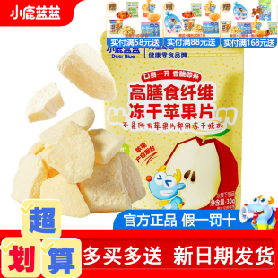 小鹿蓝蓝冻干苹果脆片宝宝零食孕妇儿童水果干山东烟台无添加糖