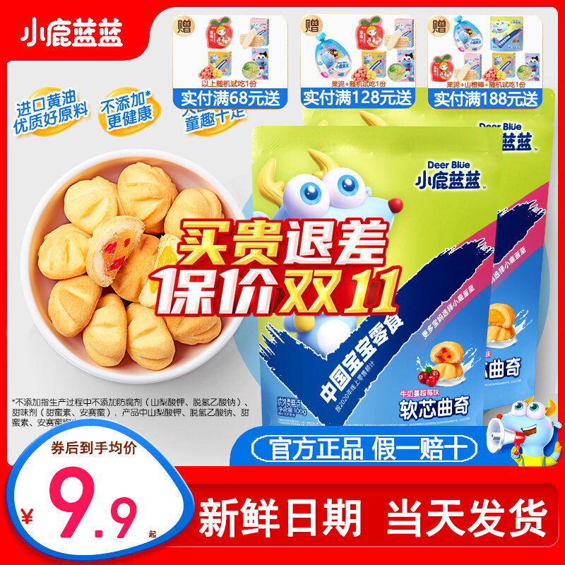 小鹿蓝蓝妙趣软心曲奇宝宝零食儿童饼干送婴幼儿无添加辅食食谱属于什么档次？
