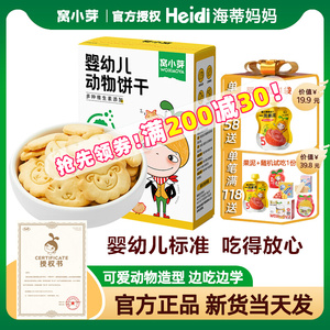 窝小芽动物造型饼干宝宝零食儿童磨牙饼干送婴幼儿无添加辅食食谱
