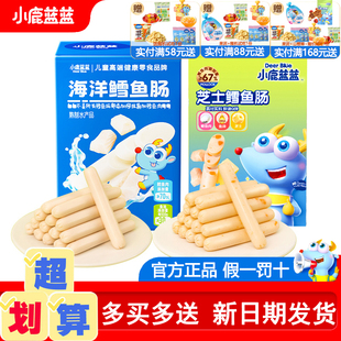 小鹿蓝蓝鳕鱼肠宝宝零食营养儿童香肠送1岁婴幼儿无添加辅食食谱