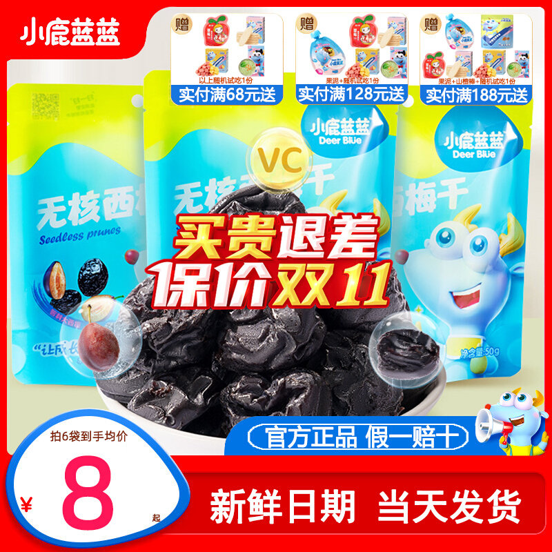 小鹿蓝蓝无核西梅干宝宝零食儿童西梅水果干无添加糖送辅食食谱怎么样,好用不?