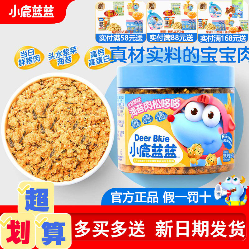小鹿蓝蓝宝宝肉松海苔哆哆猪肉松饭团拌饭料送一岁宝宝无添加食谱