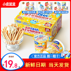 小鹿蓝蓝榛子谷物蘸酱饼干宝宝零食儿童磨牙棒饼干送无添加辅食谱