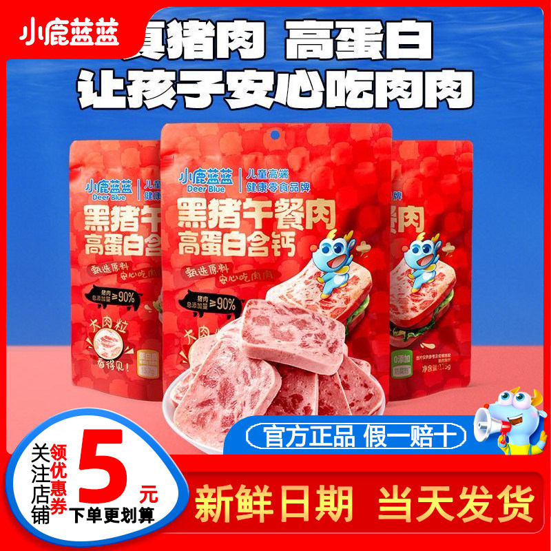 小鹿蓝蓝黑猪午餐肉儿童零食即食火腿肠早餐肉肠宝宝面条搭档