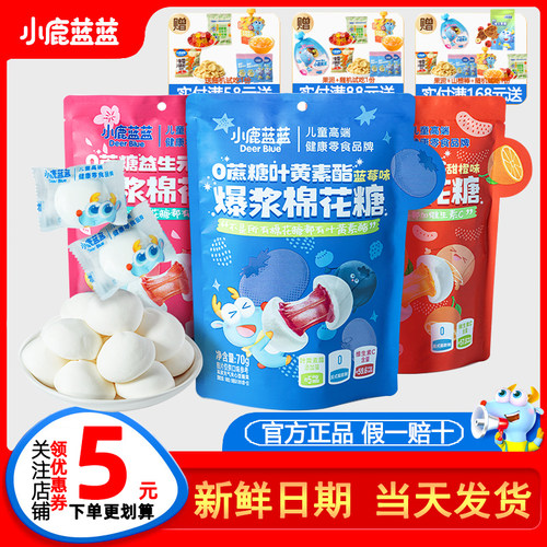 小鹿蓝蓝爆浆棉花糖宝宝零食