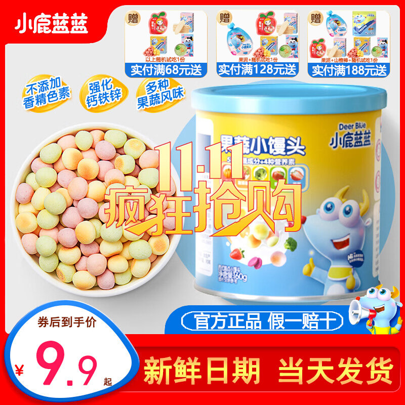 小鹿蓝蓝彩虹小馒头宝宝奶豆果蔬饼干零食送一岁婴幼儿辅食食谱属于什么档次？