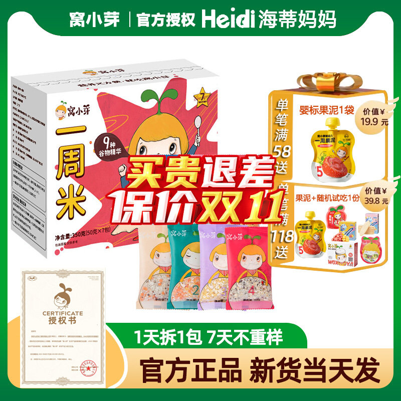 窝小芽一周米有机胚芽米五谷杂粮小米煮粥米送婴幼儿宝宝辅食食谱怎么样,好用不?