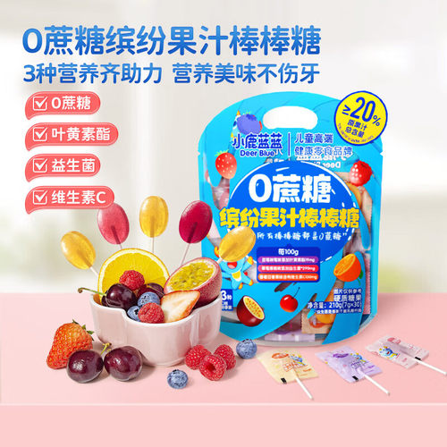 小鹿蓝蓝缤纷果汁棒棒糖宝宝零食