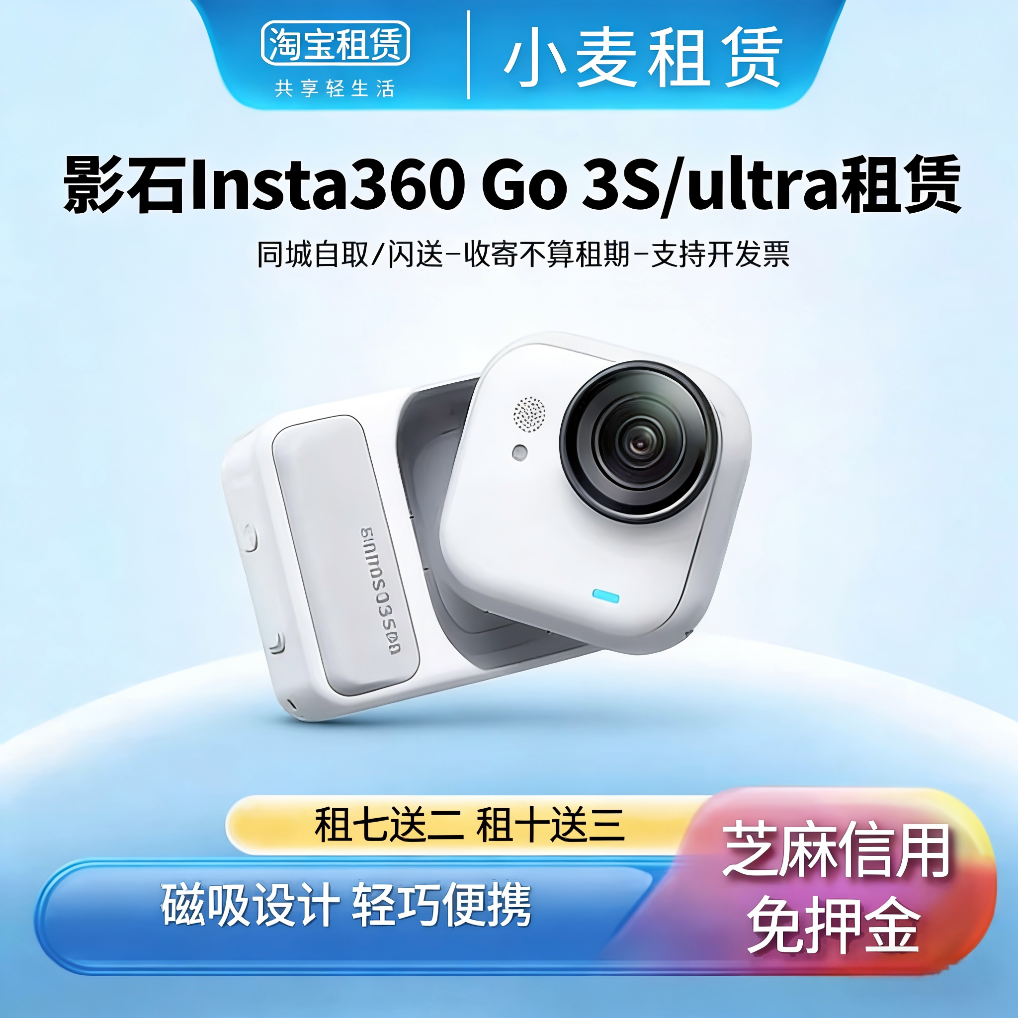 出租影石Insta360 GO3S/Ultra便携拍摄防抖骑行潜水vlog拇指相机