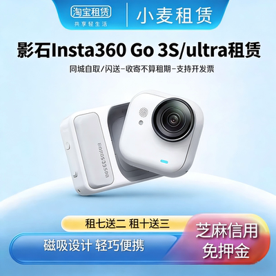 【免押金】租影石GO3S拇指相机