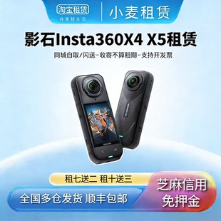 出租影石Insta360X5 X4相机全景360摄像潜水骑行volg运动相机租赁