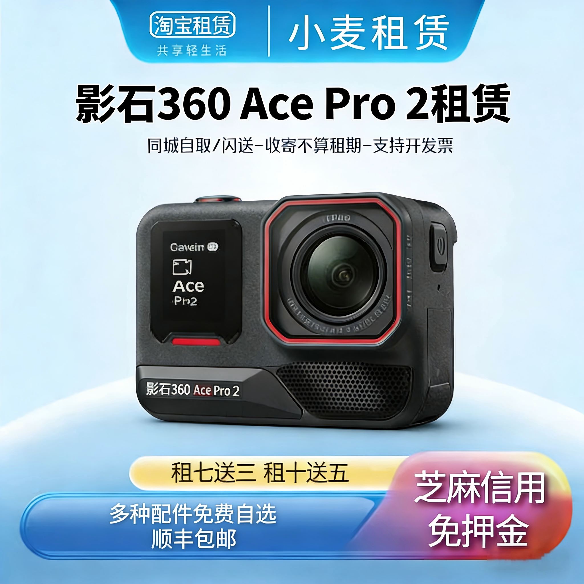 出租影石insta360Ace pro2运动相机骑行潜水旅行防抖vlog免押租赁