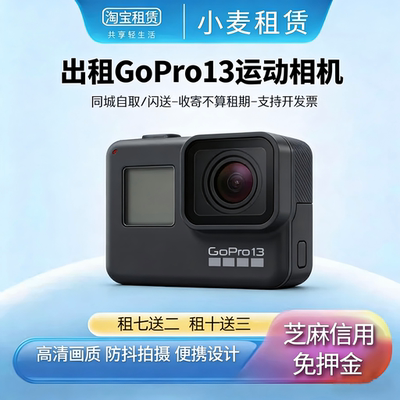 【免押金】租GoPro13狗13
