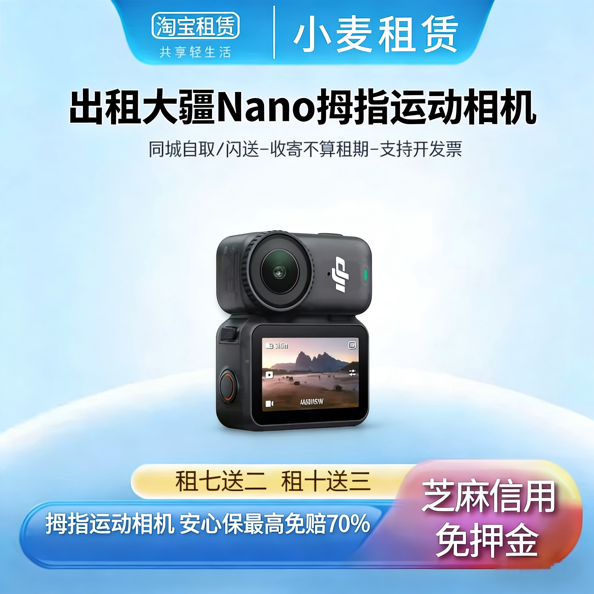 出租大疆osmo nano相机高清4k防抖增稳户外运动拇指相机免押租赁