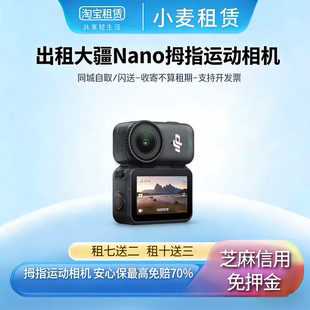 出租大疆osmo nano相机高清4k防抖增稳户外运动拇指相机免押租赁