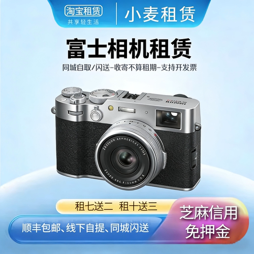 【免押金】租富士相机
