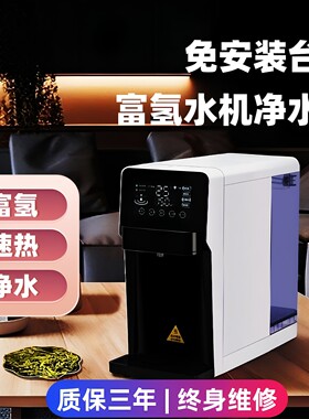 即热式富氢水机家用直饮净饮水机器烧水壶电解高浓度台式水素水机