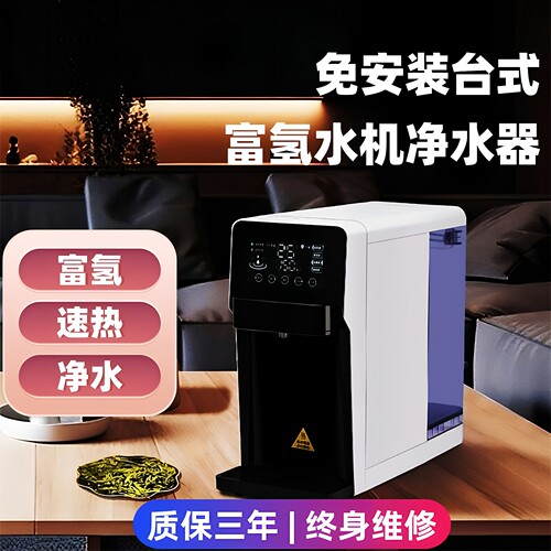 即热式富氢水机家用直饮净饮水机器烧水壶电解高浓度台式水素水机