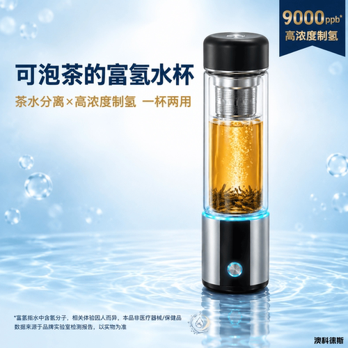 富氢水杯高浓度超饱和弱碱性小分子养生电解负离子氢氧分离水素水