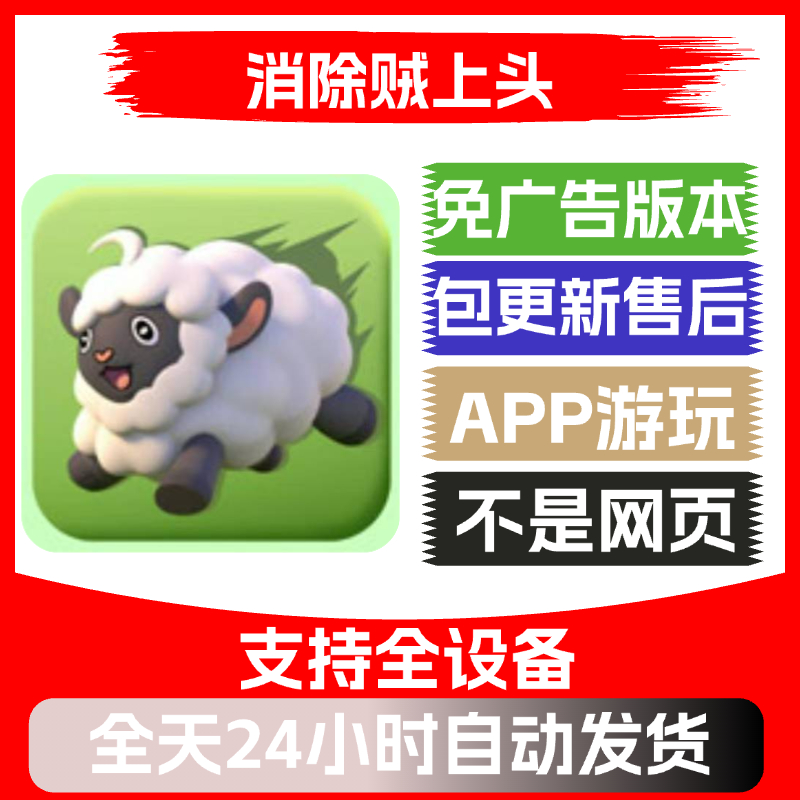 消除贼上头免广告版本安卓苹果通用抖音小游戏app版无广告