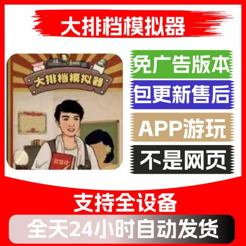 大排档模拟器免广告版本安卓苹果通用抖音小游戏app版无广告