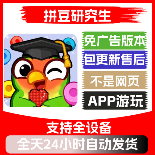 拼豆研究生免广告版本安卓苹果通用抖音主播同款小游戏app版