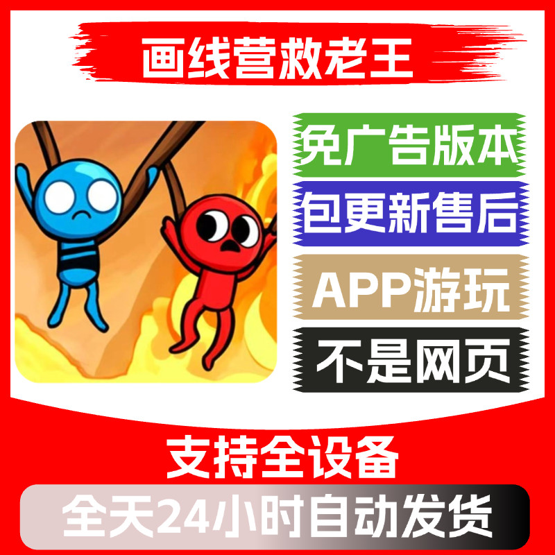 画线营救老王免广告版本安卓苹果通用抖音小游戏app版无广告
