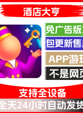 酒店大亨免广告版本安卓苹果通用抖音小游戏app版无广告