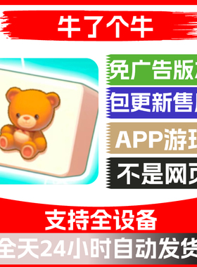 牛了个牛免广告版本安卓苹果通用抖音小游戏app版无广告