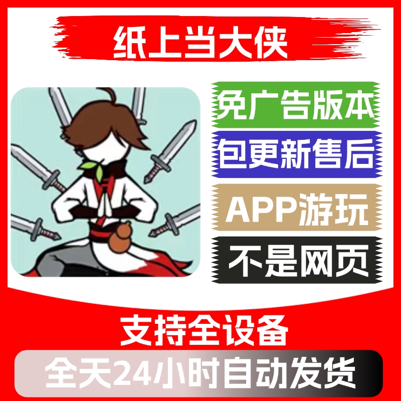纸上当大侠免广告版本安卓苹果通用抖音小游戏app版无广告