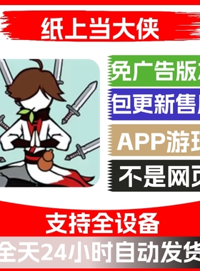 纸上当大侠免广告版本安卓苹果通用抖音小游戏app版无广告
