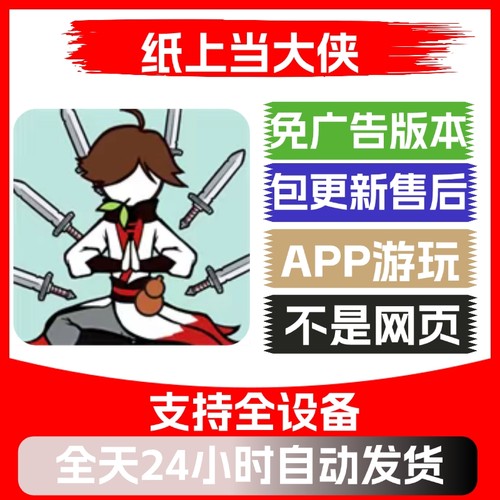 纸上当大侠免广告版本安卓苹果通用抖音小游戏app版无广告